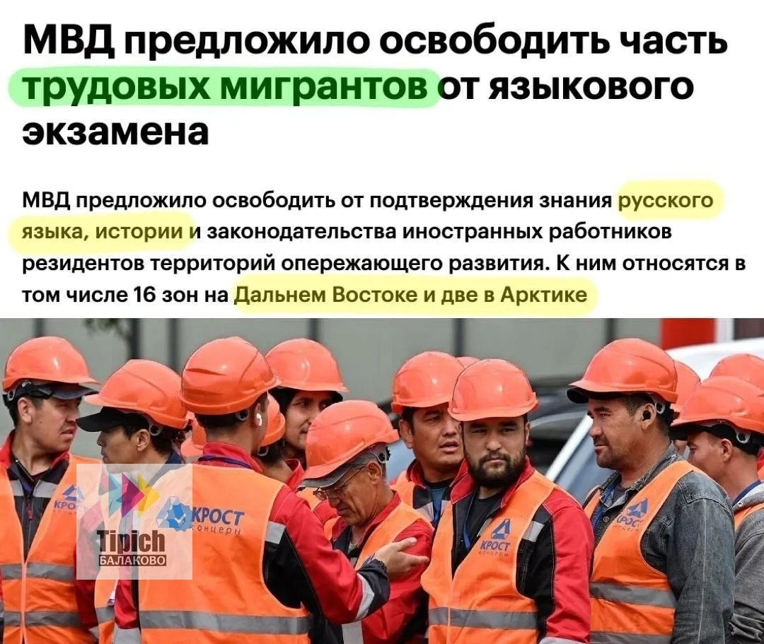 🤷‍♂ МВД предлагает отменить обязательные экзамены для мигрантов из-за нехватки кадров.
