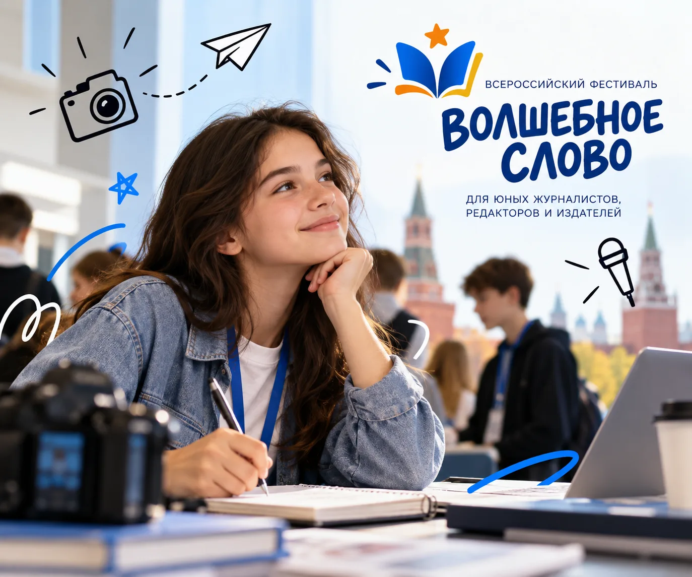 📰 Юных журналистов приглашают на фестиваль «Волшебное слово»