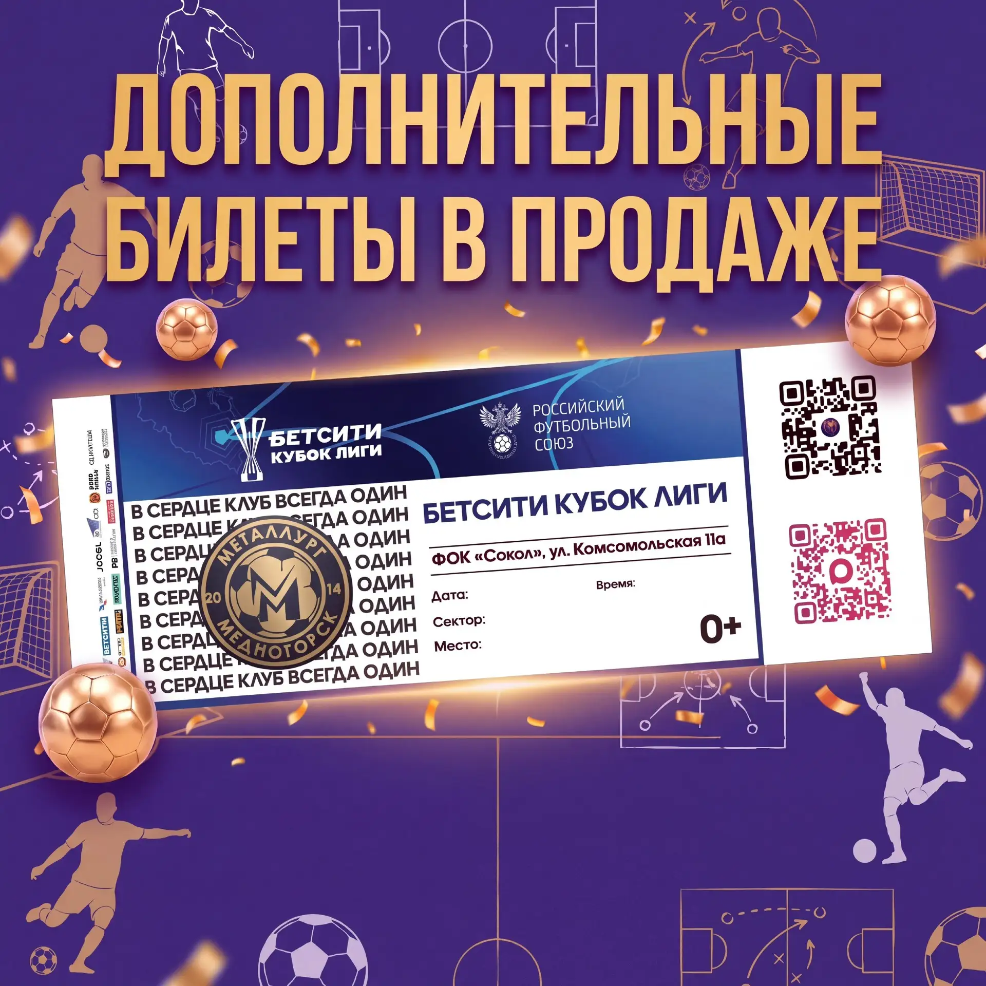 🎟️ ВАЖНАЯ ИНФОРМАЦИЯ ДЛЯ БОЛЕЛЬЩИКОВ!