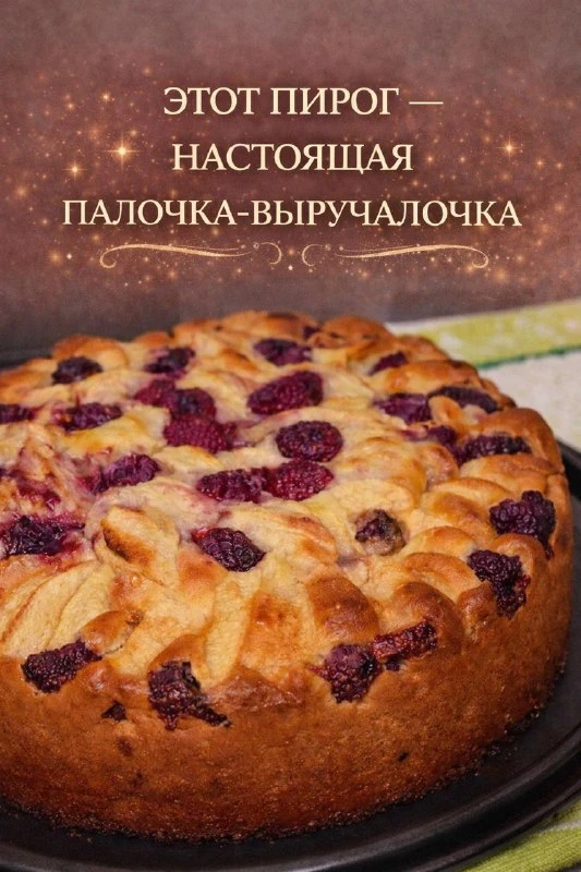 ЭТОТ ПИРОГ — НАСТОЯЩАЯ ПАЛОЧКА-ВЫРУЧАЛОЧКА 😍 ПРОСТОЙ, БЫСТРЫЙ И ОЧЕНЬ ВКУСНЫЙ. МОЖНО Д...