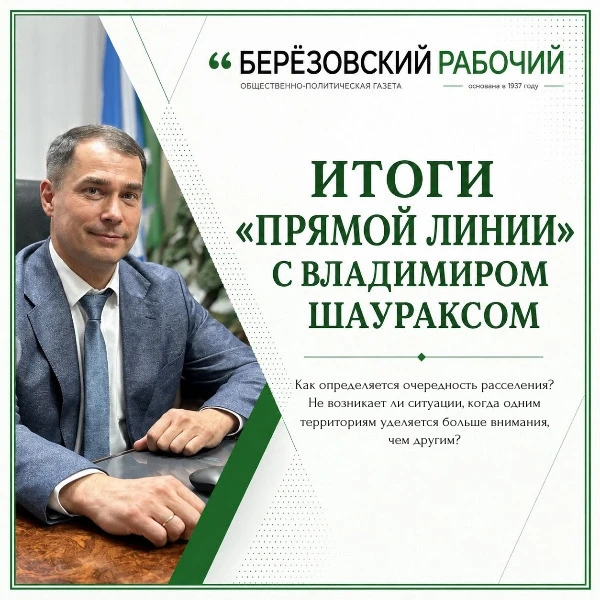 Итоги прямой линии с Владимиром Шаураксом. Ответы на вопросы