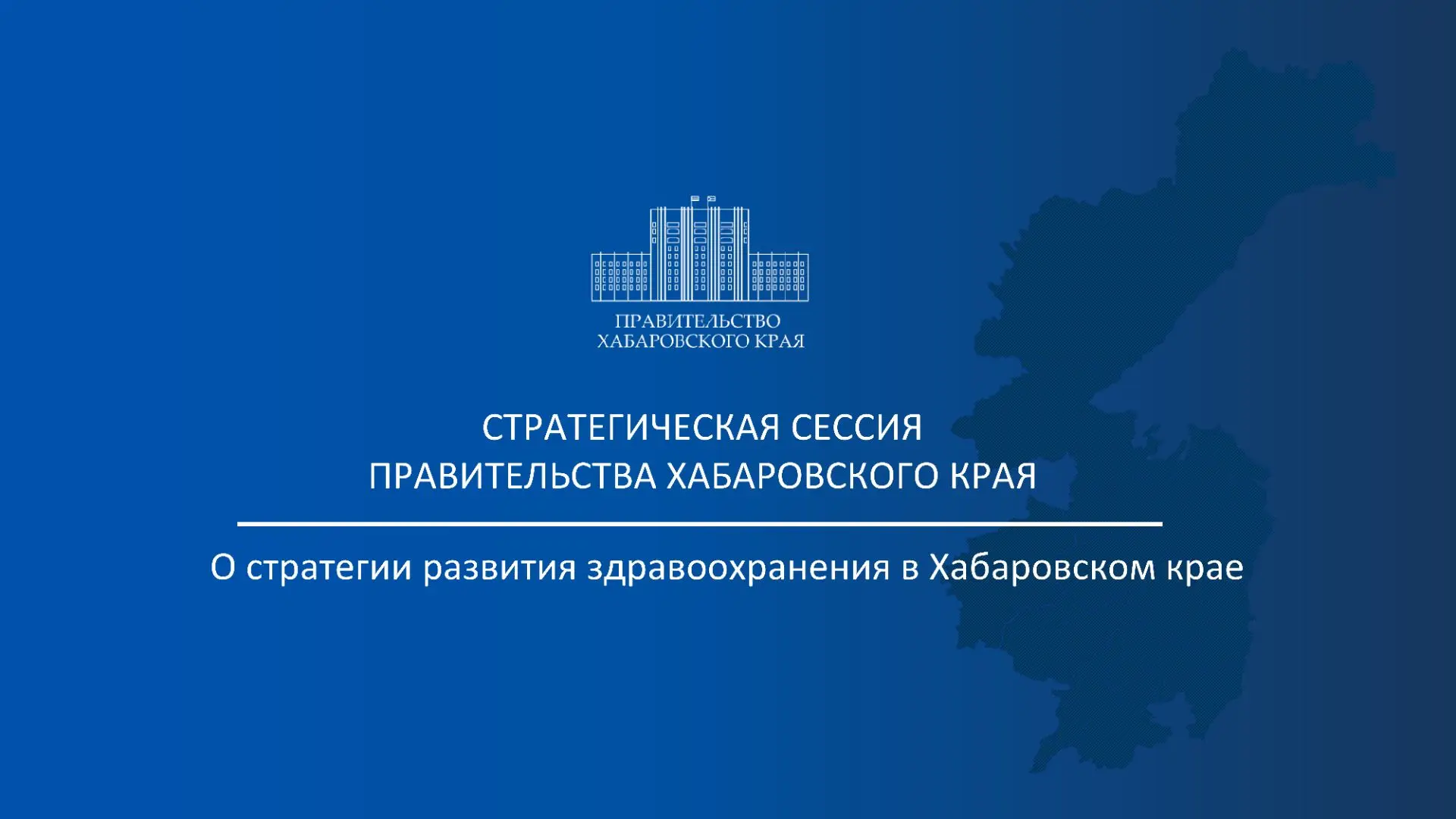 Под председательством и.о. заместителя Председателя Правительства края по социальным во...