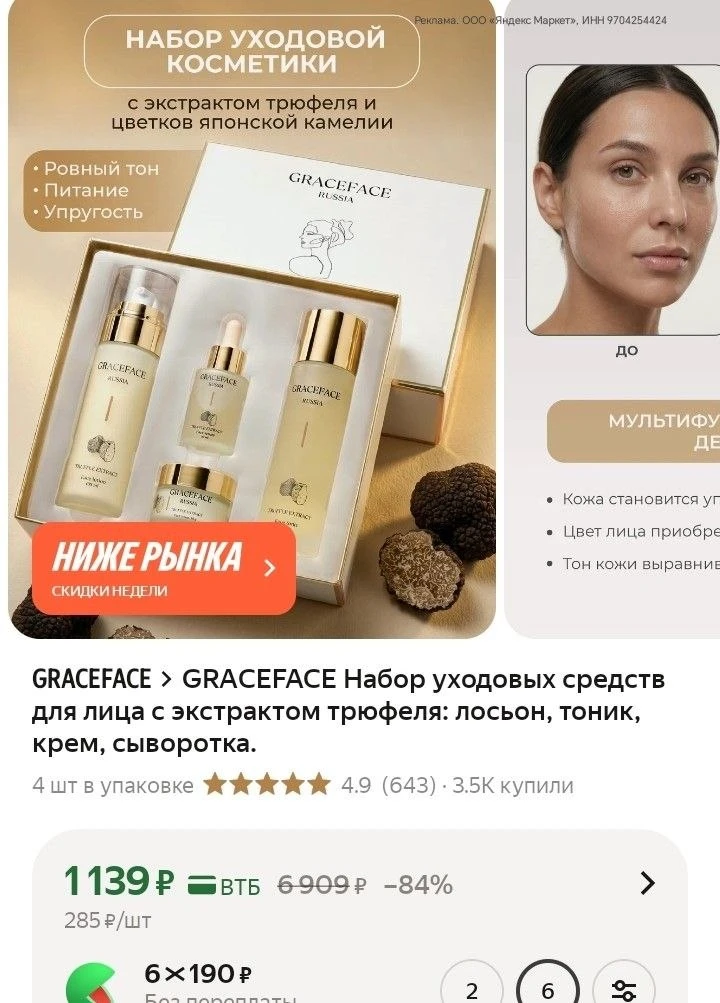 Подарочный набор косметики с экстрактом трюфеля