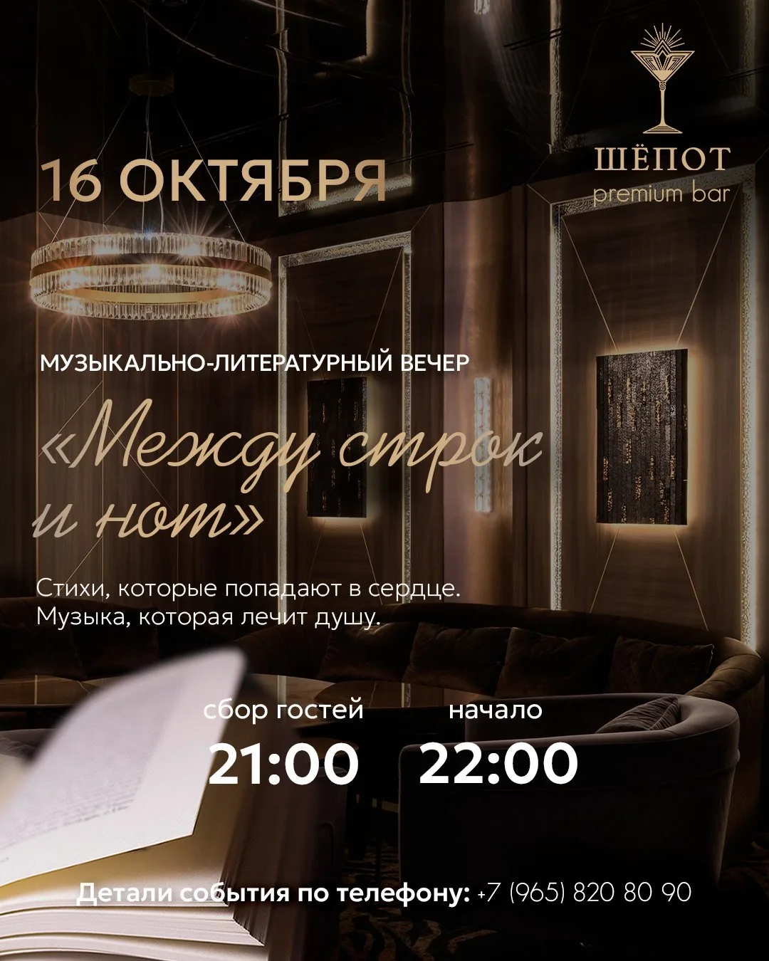 МЕЖДУ СТРОК И НОТ