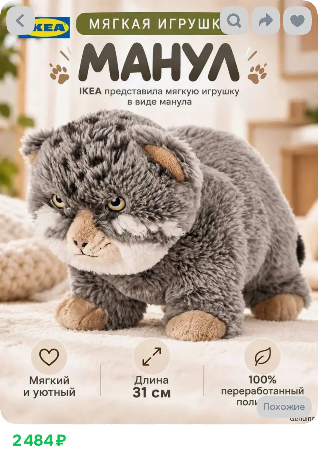 Недовольного манула из IKEA завезли на маркетплейсы — стоит плюшевый котик 2500₽