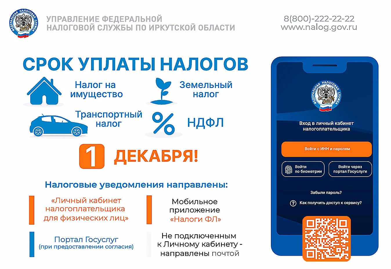 1 декабря 2026 года — срок уплаты имущественных налогов