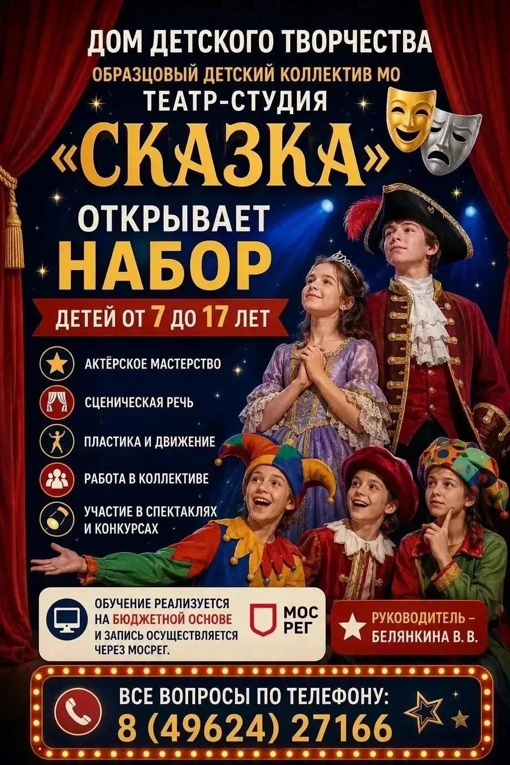 Дом детского творчества объявляет набор детей в творческое объединение Театр-студия "Ск...