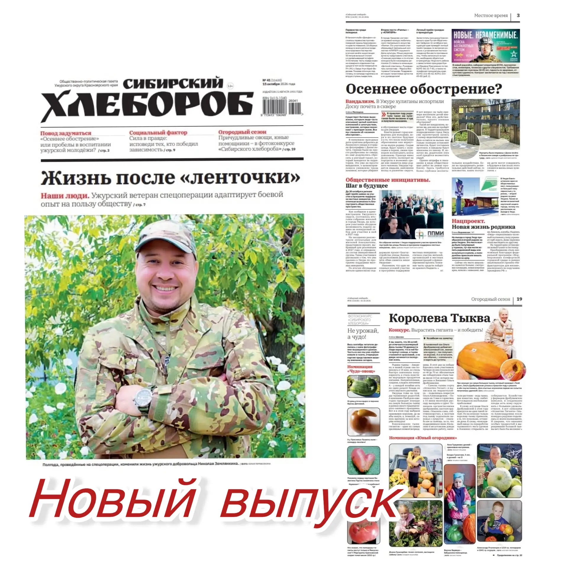🔻Новый выпуск от 15 октября