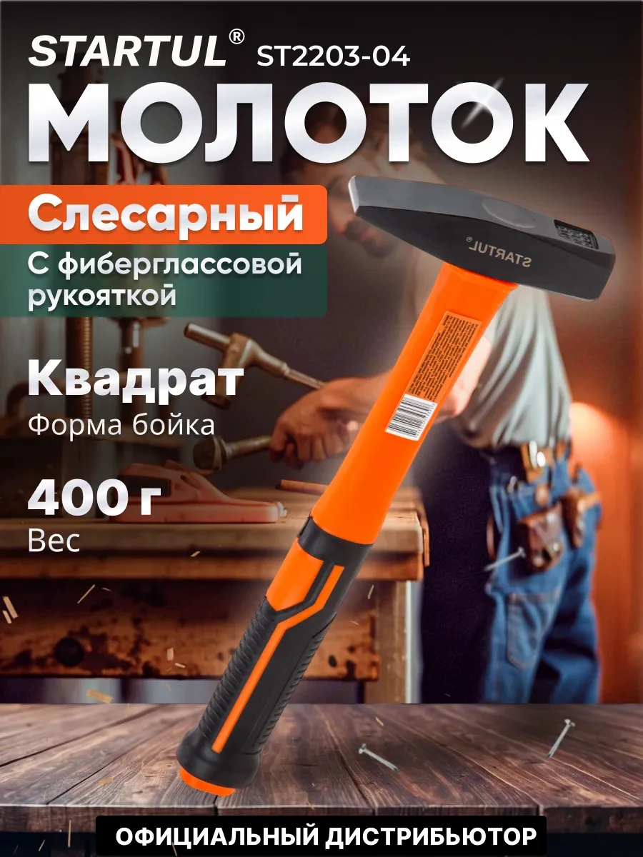 ✨ 24,1%   | Молоток 0,4кг с фибергл. рукояткой