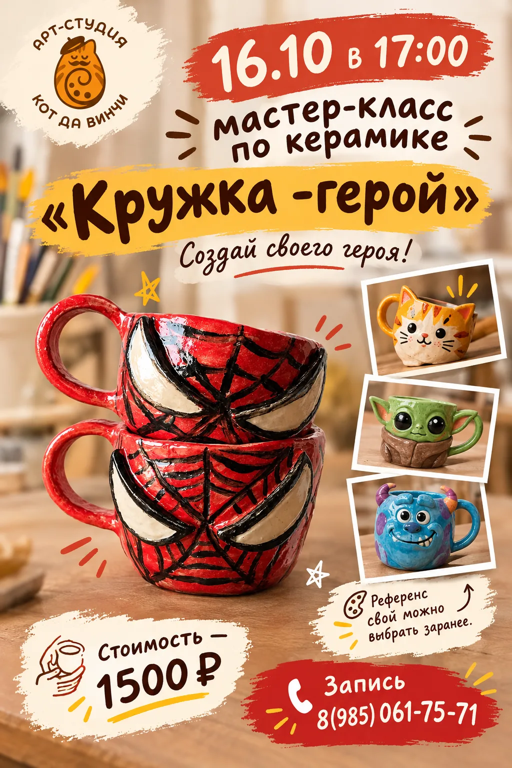 Лепим своего героя! ️☕️