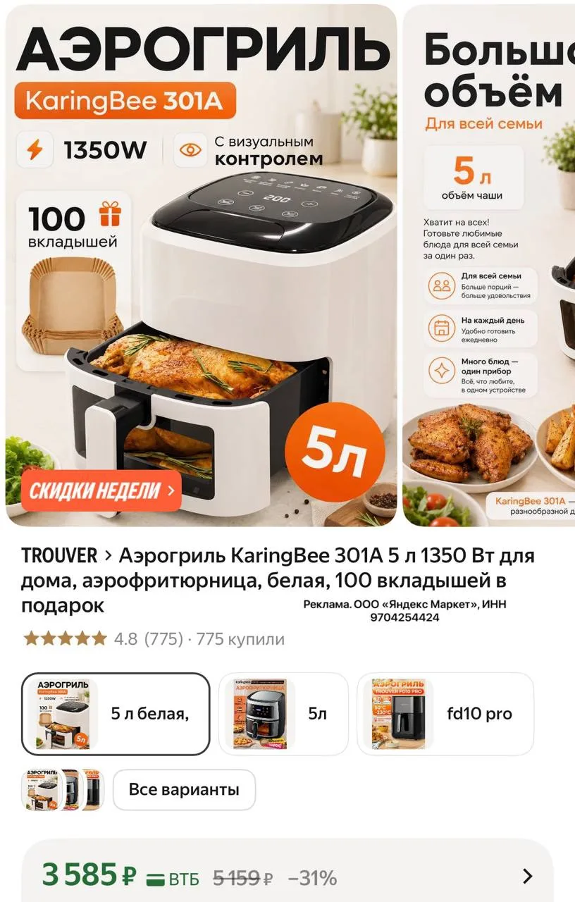 Аэрогриль KaringBee 301A 5 л 1350 Вт для дома, аэрофритюрница, белая, 100 вкладышей в п...