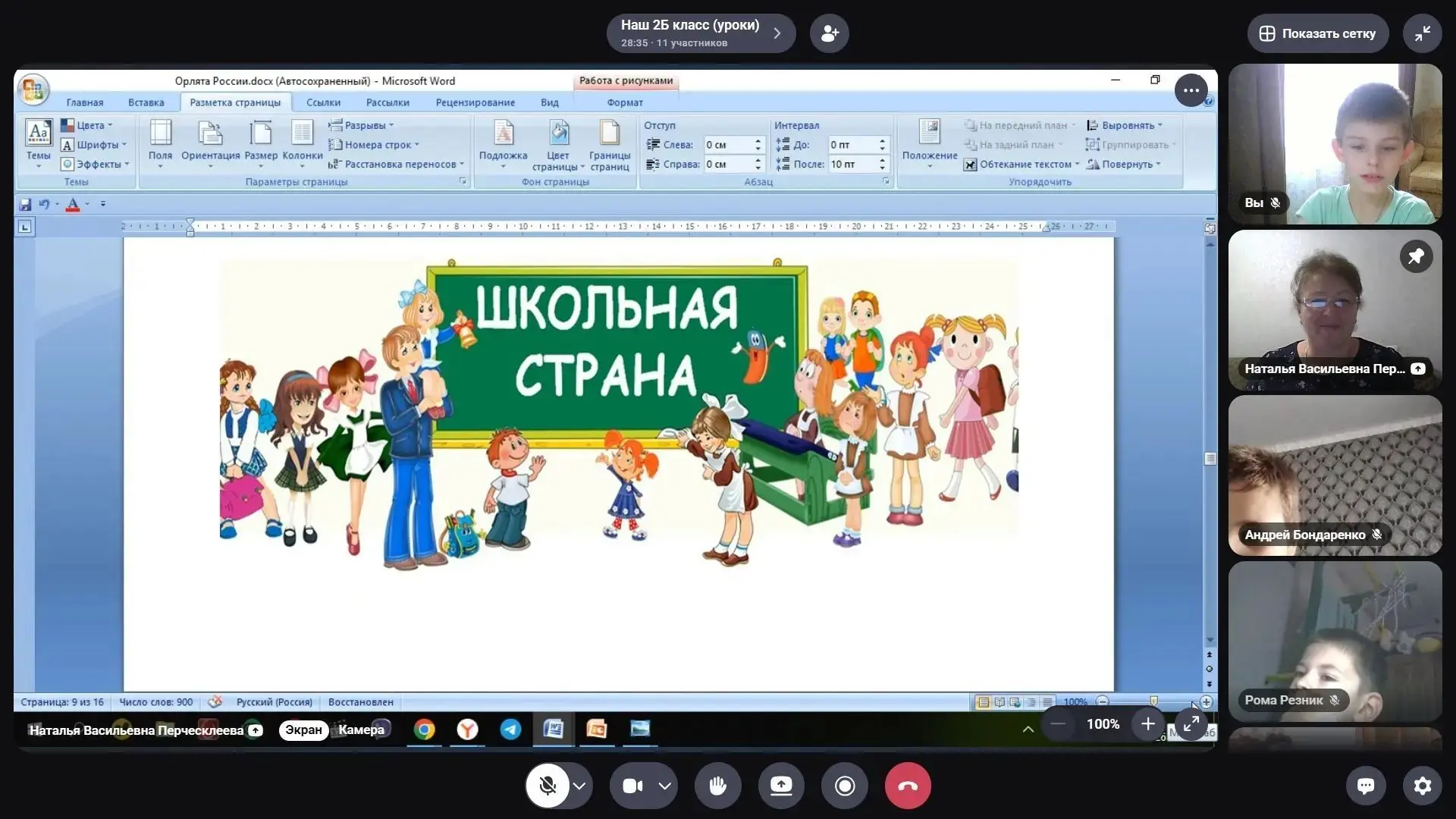 🦅Орлята России🦅
