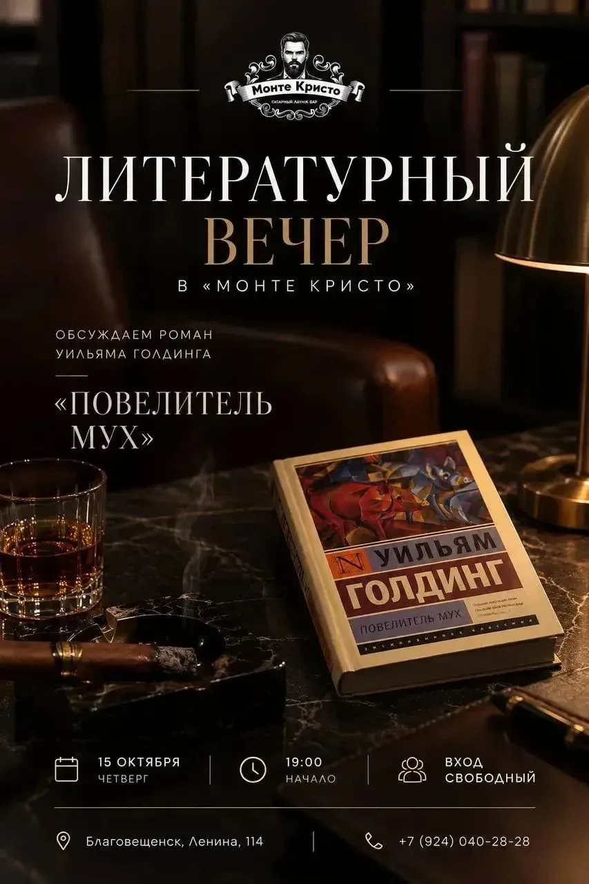 Литературный вечер в «Монте Кристо» 📖