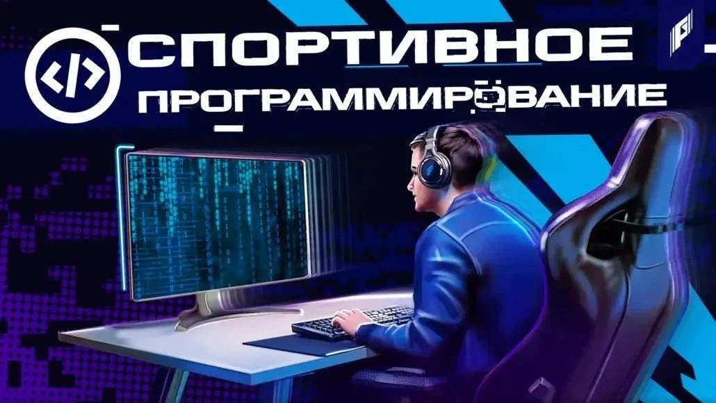Интенсив по спортивному программированию и искусственному интеллекту: салехардские школ...