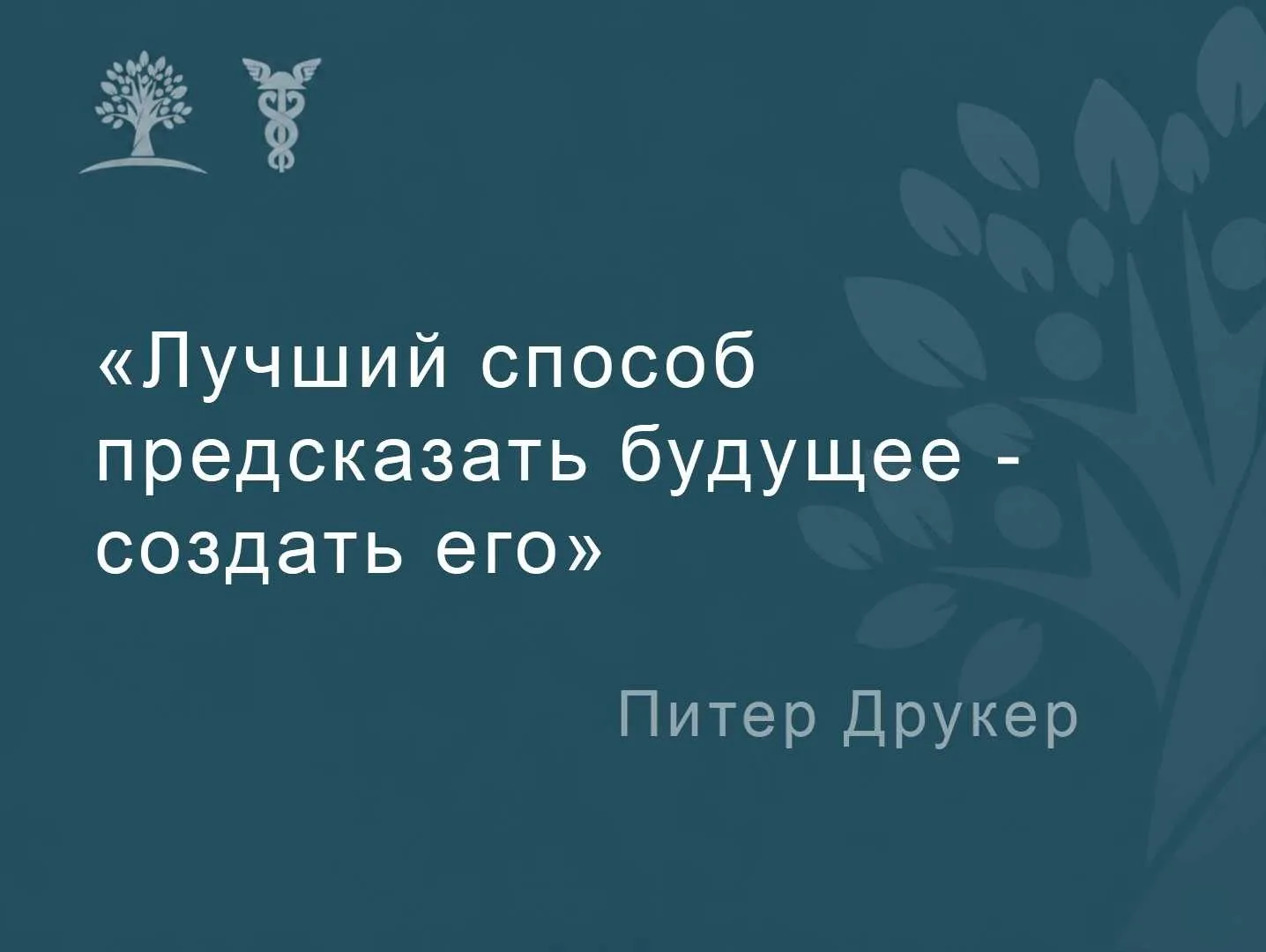 💬 Цитата недели