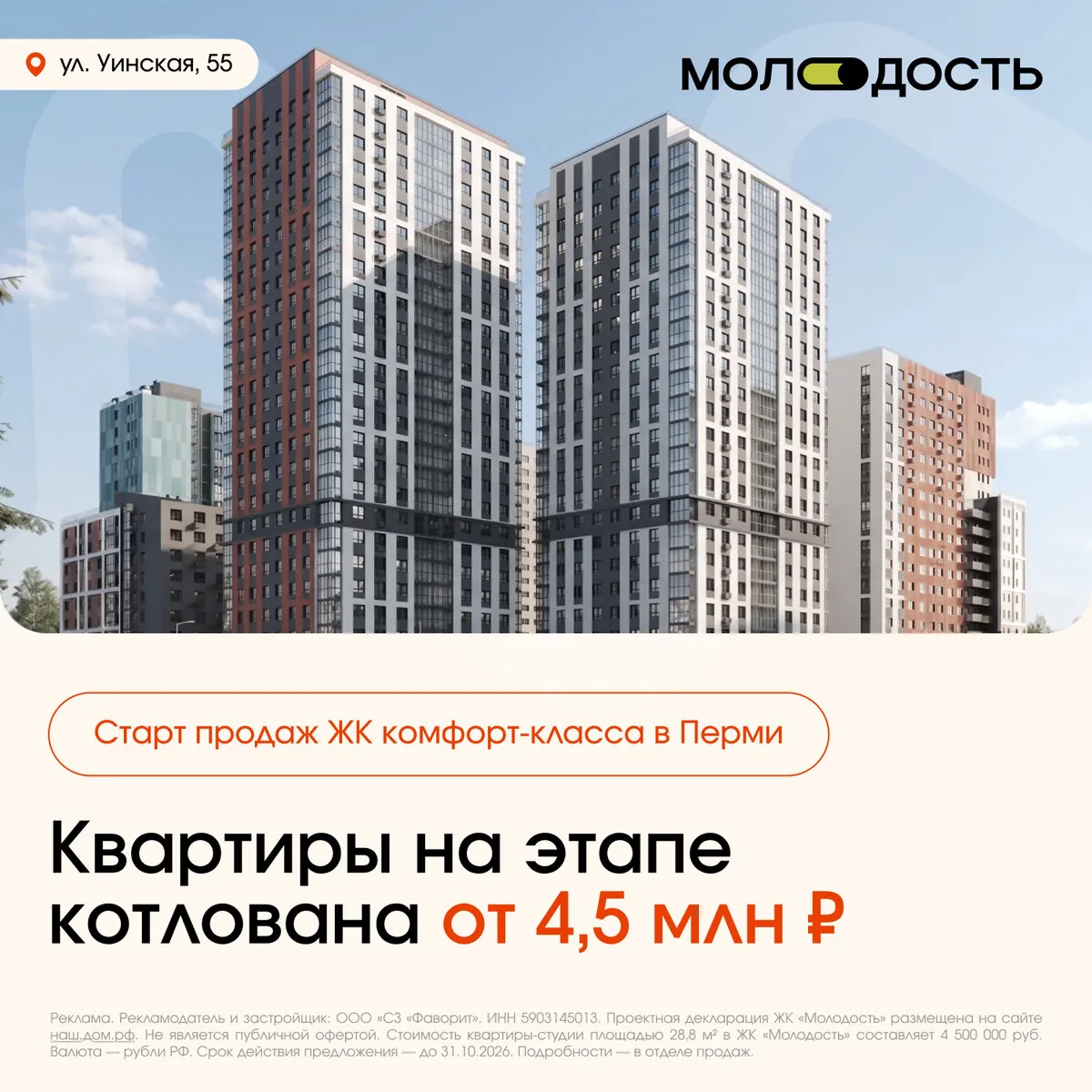 Квартал «Молодость». Квартиры от 4,5 млн ₽. Старт продаж
