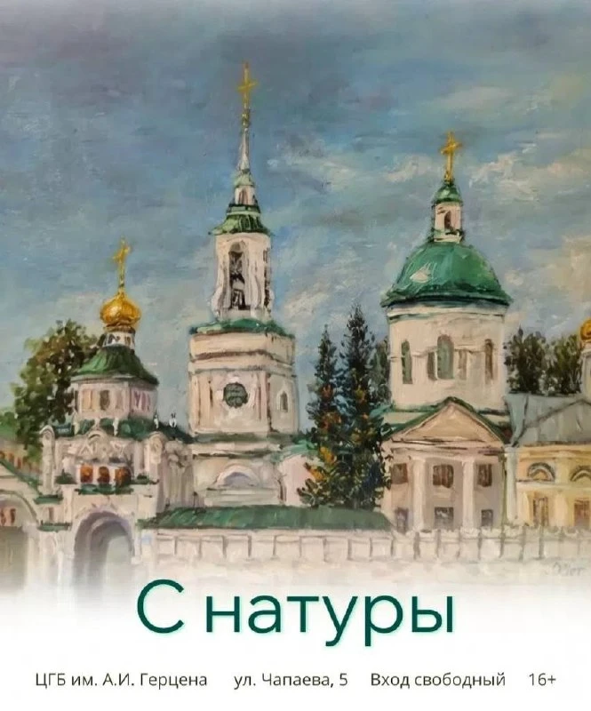 🎨 «С натуры»: выставка живописи Ольги Четвериковой