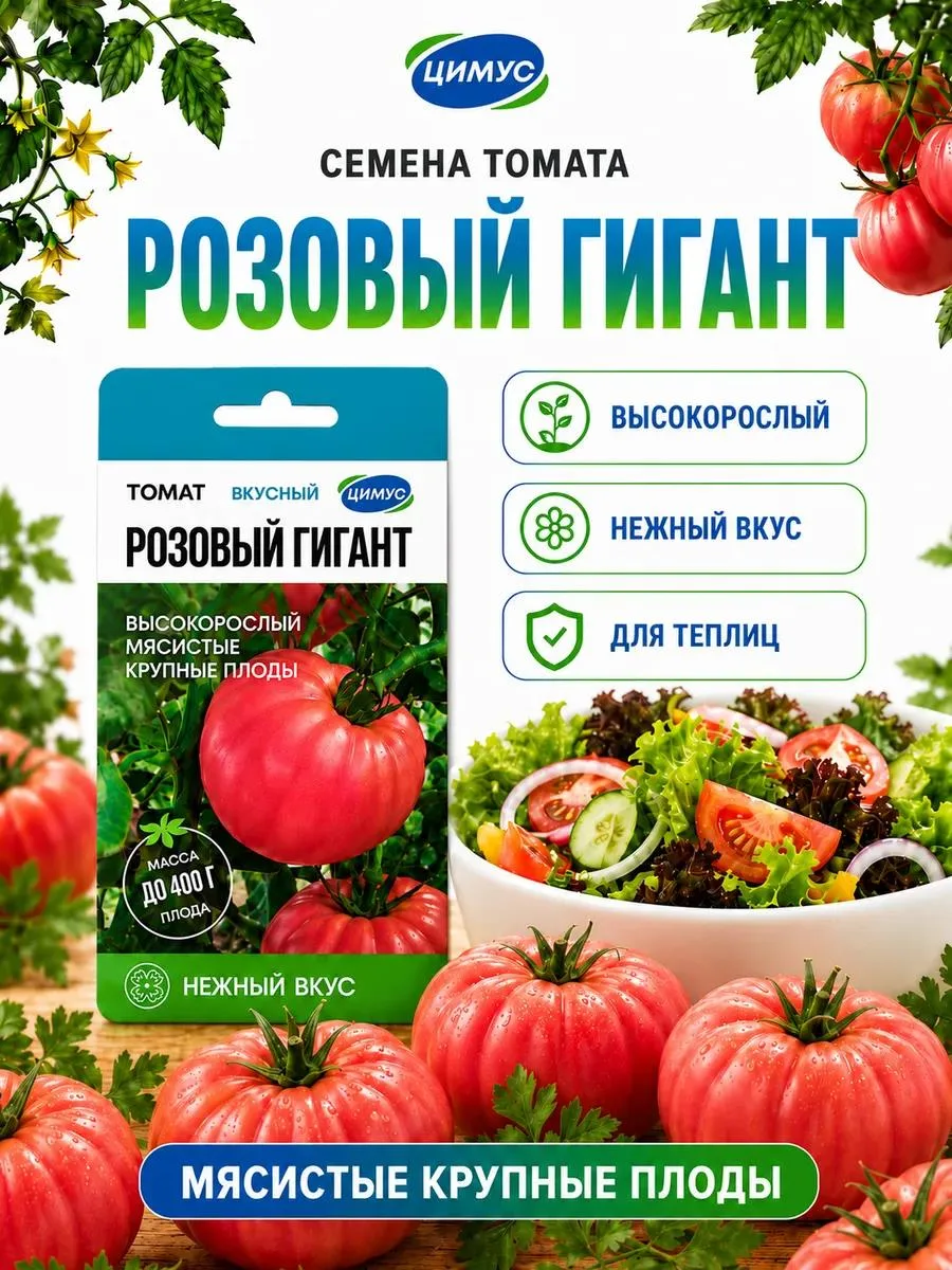 🔥 Семена томата Розовый гигант 1 пачка