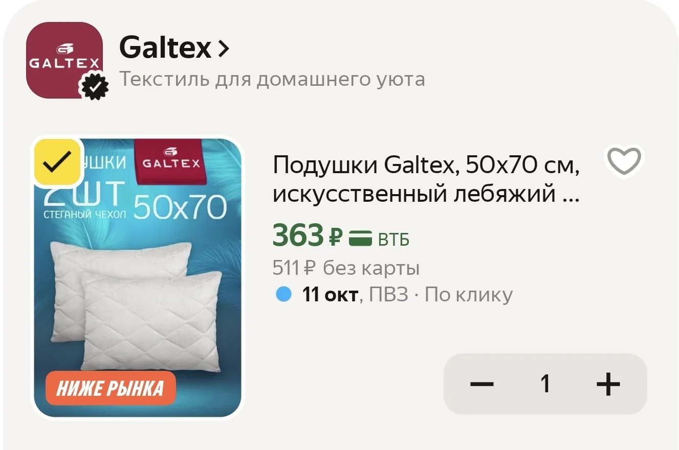 Подушки Galtex, 50x70 см, искусственный лебяжий пух, гипоаллергенные, белые, чехол из м...