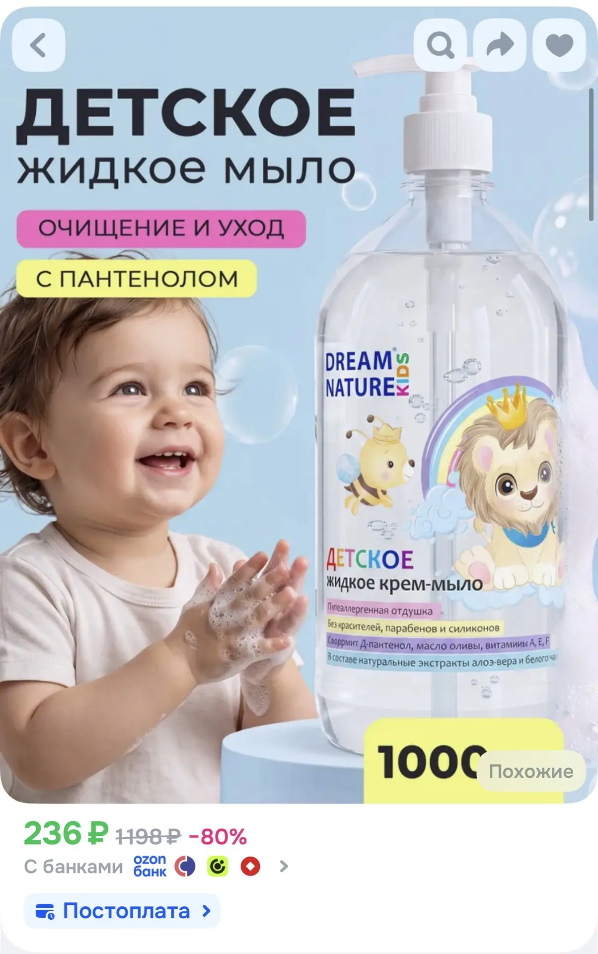 Детское жидкое мыло DREAM NATURE KIDS 1л