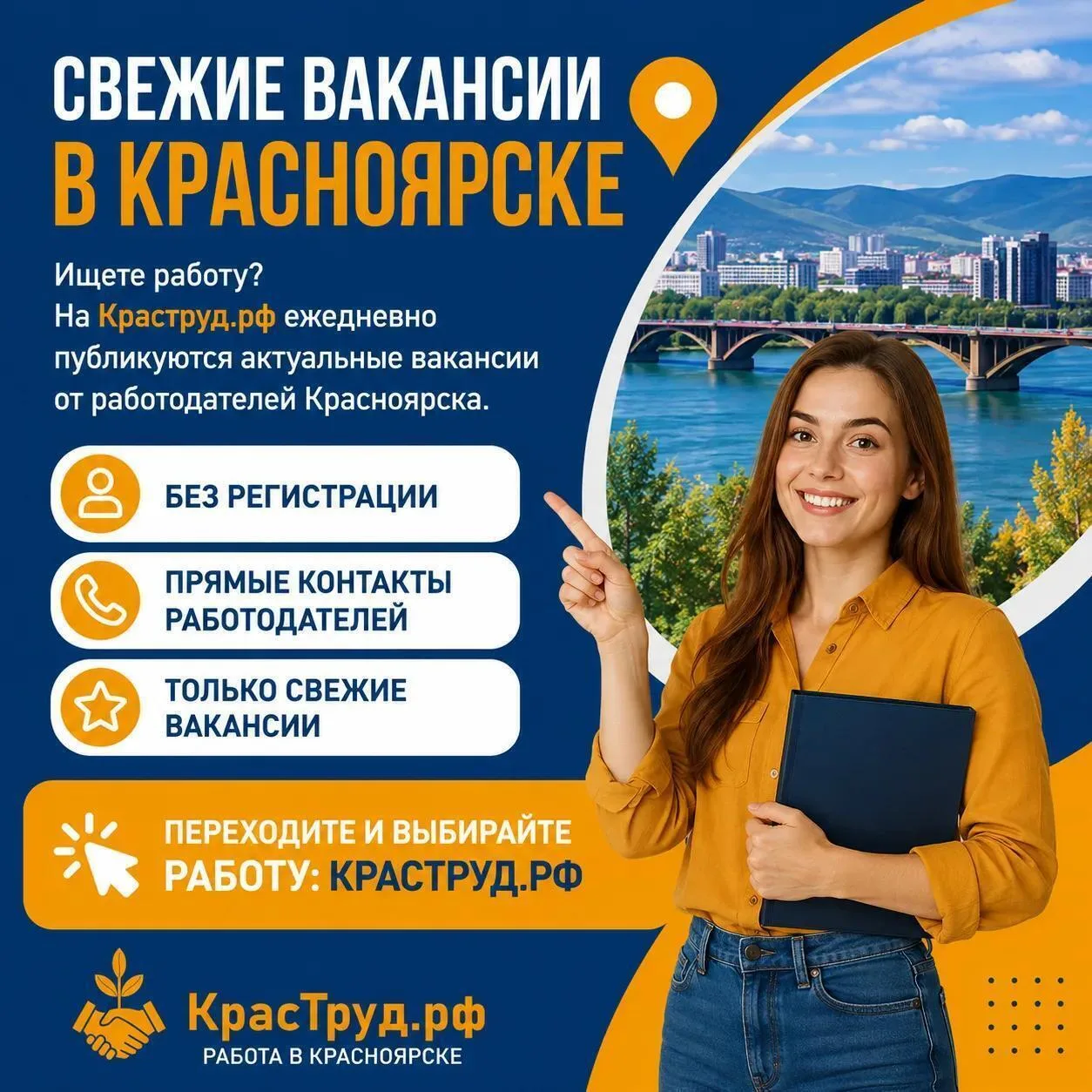 Свежие вакансии в Красноярске 👇