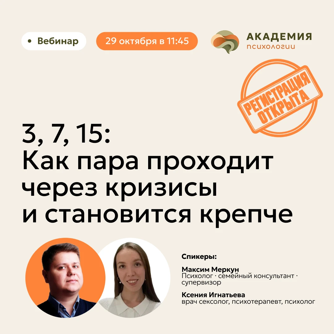 🔥 3, 7, 15: Как пара проходит через кризисы и становится крепче