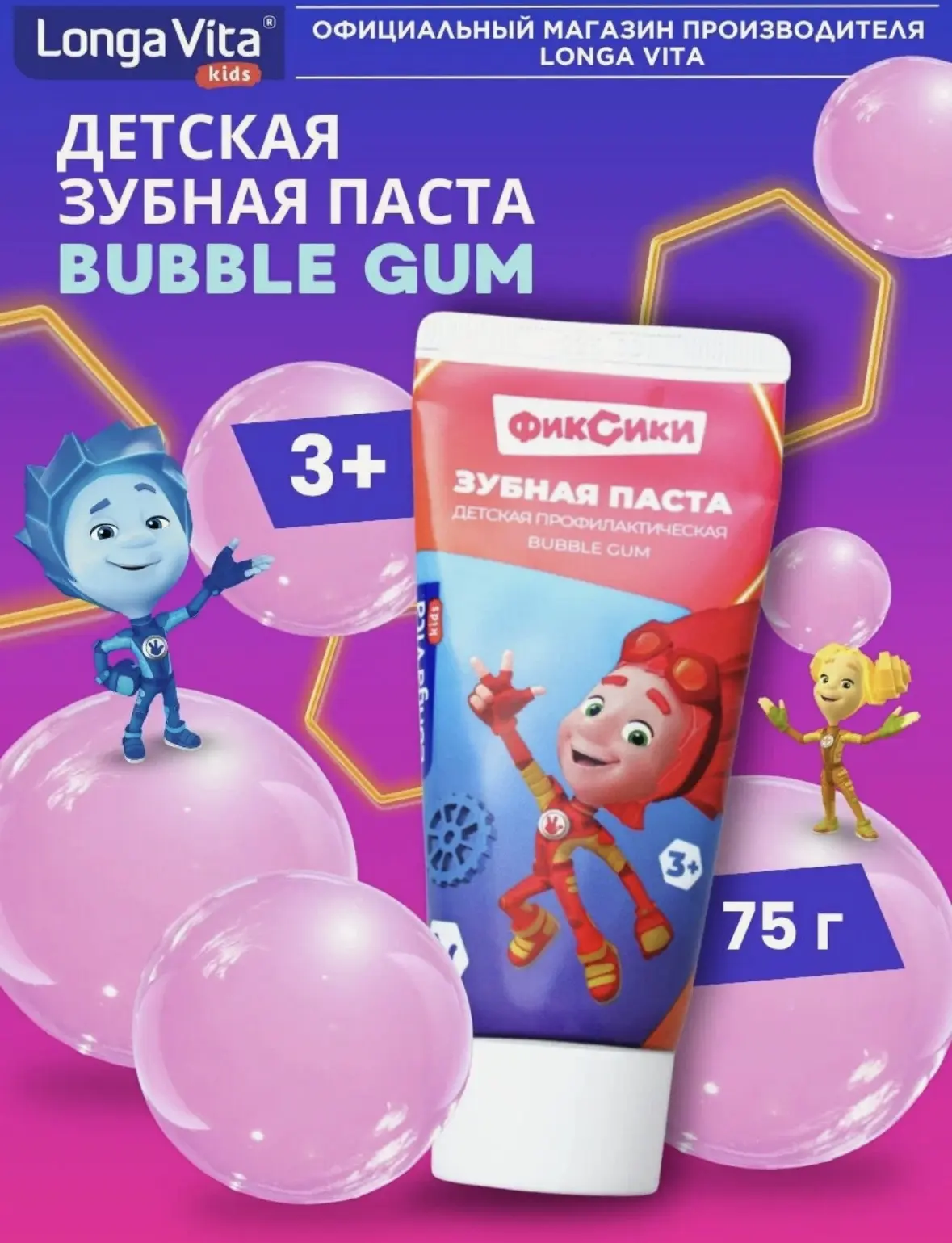Зубная паста "Фиксики Longa Vita", детская, гель, для детей с 3 лет, без SLS