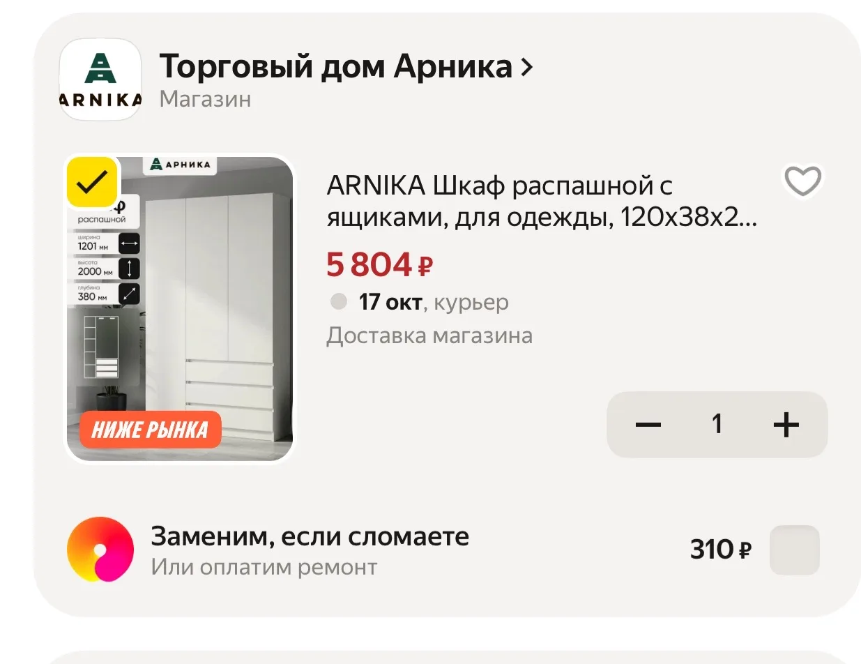 Шкаф за 5800!!!
