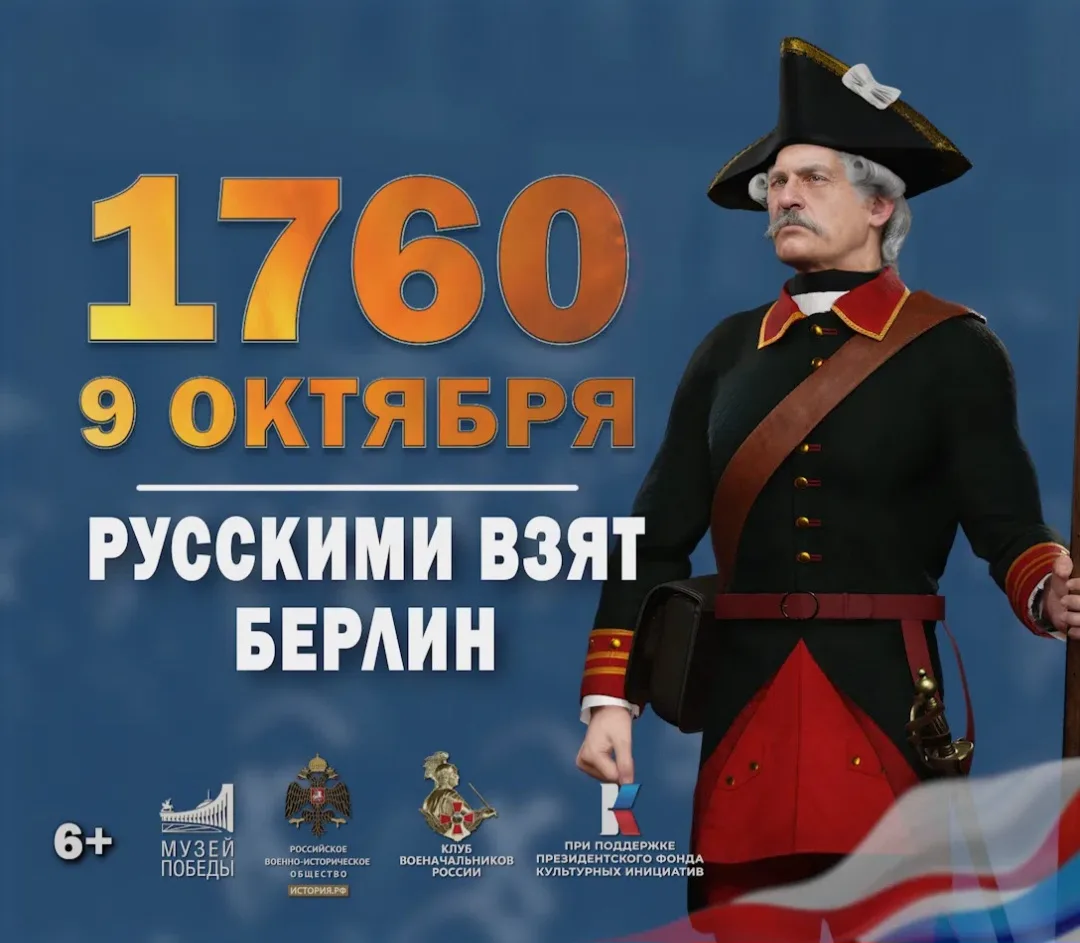 266 лет назад в этот день русские войска под командованием генерала Захара Чернышёва в ...