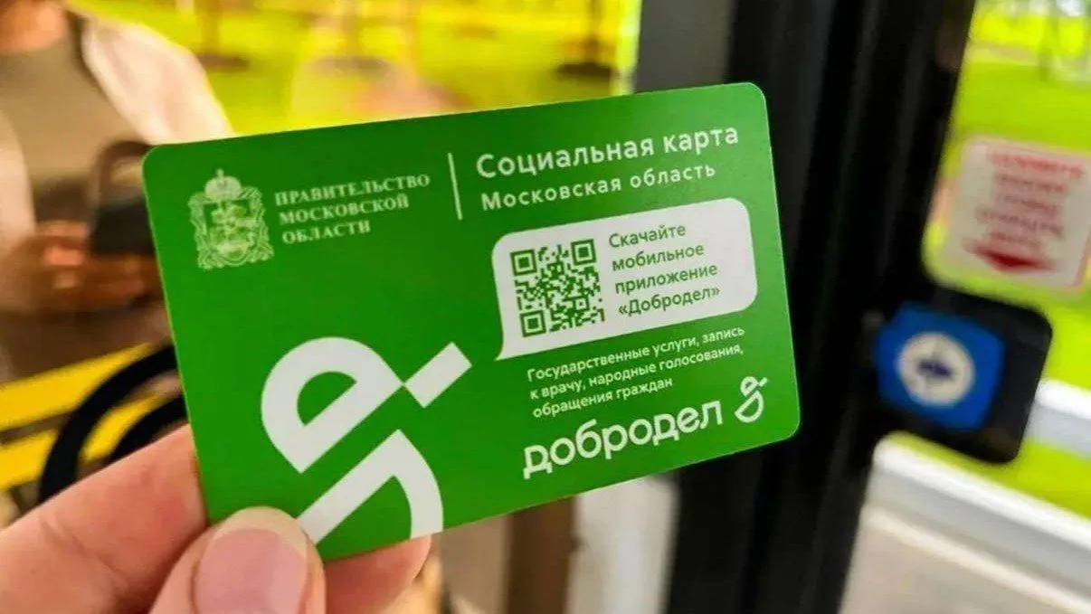 Почти половина поездок в подмосковных автобусах — по социальным картам.