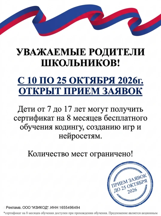 С 10 по 25 октября родители школьников 7–17 лет могут оформить сертификат на 8 месяцев ...