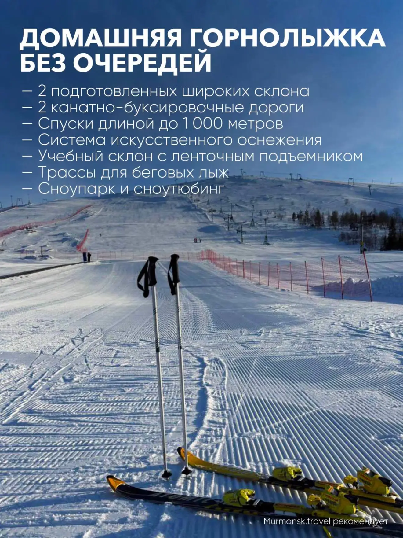 🎿 Лапарк - место для активного отдыха в Мончегорске!