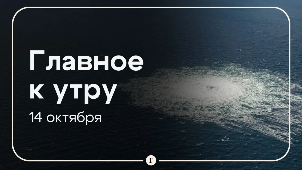 Журналист сообщил, что в ЦРУ знали о планах устроить диверсию на «Северных потоках», в ...