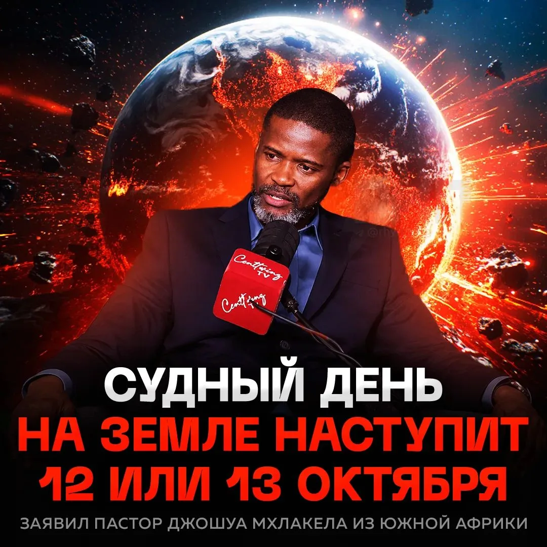 ‼️ Уже сегодня наступит КОНЕЦ СВЕТА, всё живое погибнет — об этом ранее заявил пастор и...