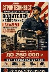 ВОДИТЕЛИ САМОСВАЛОВ — ВАХТА 2/1