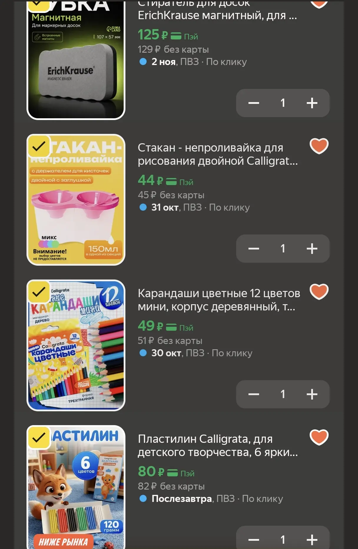 Копеечная распродажа канцелярии Сима-Ленд на Яндекс Маркете!