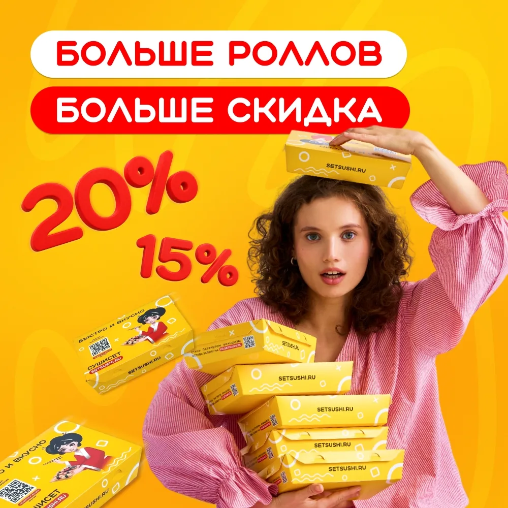 Много роллов не бывает! Чем их больше - тем выгодней😉