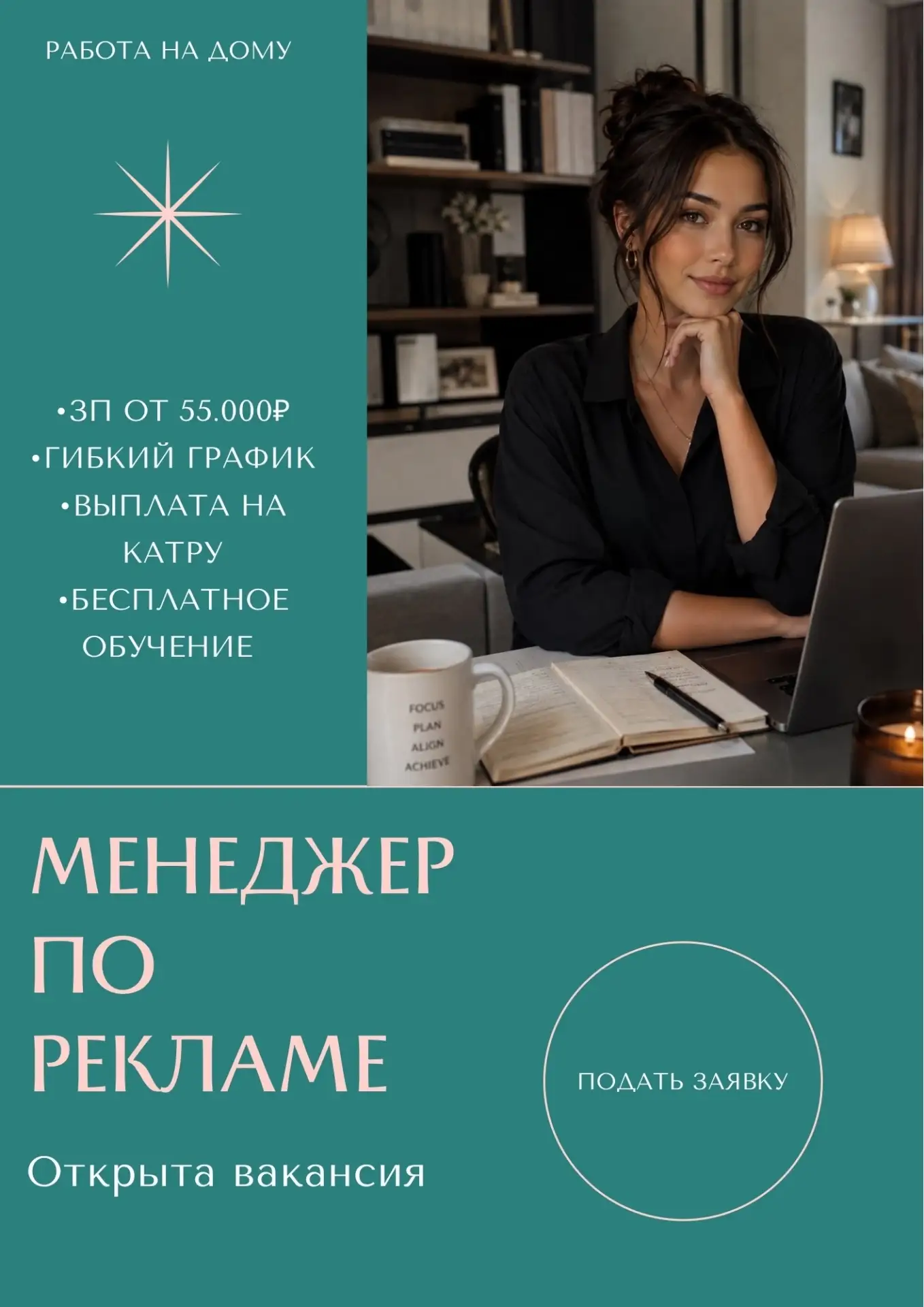 Вакансия: Менеджер по рекламе (гибкий график, без опыта)