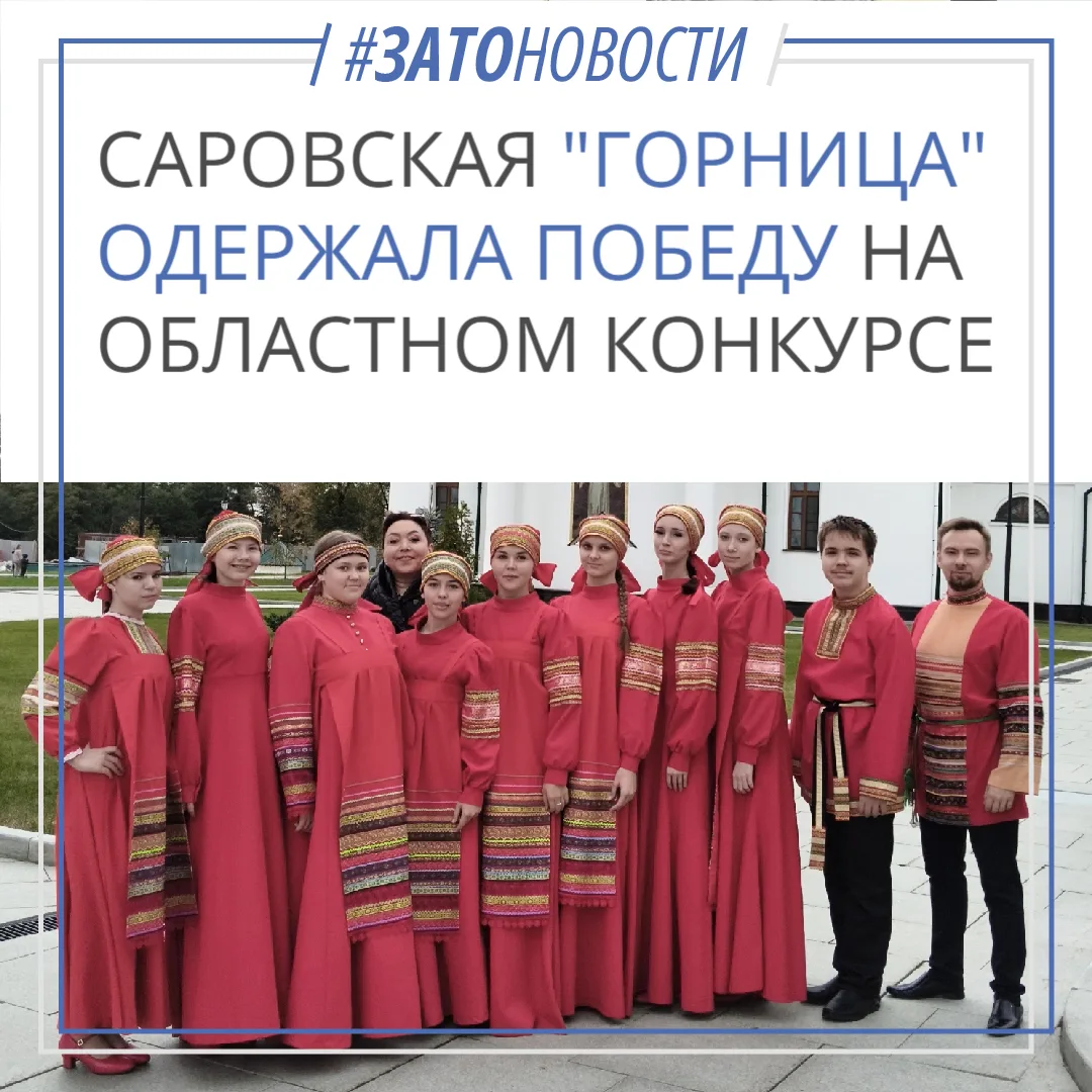 Ансамбль народной песни «Горница» одержал победу в Областном конкурсе православной и па...