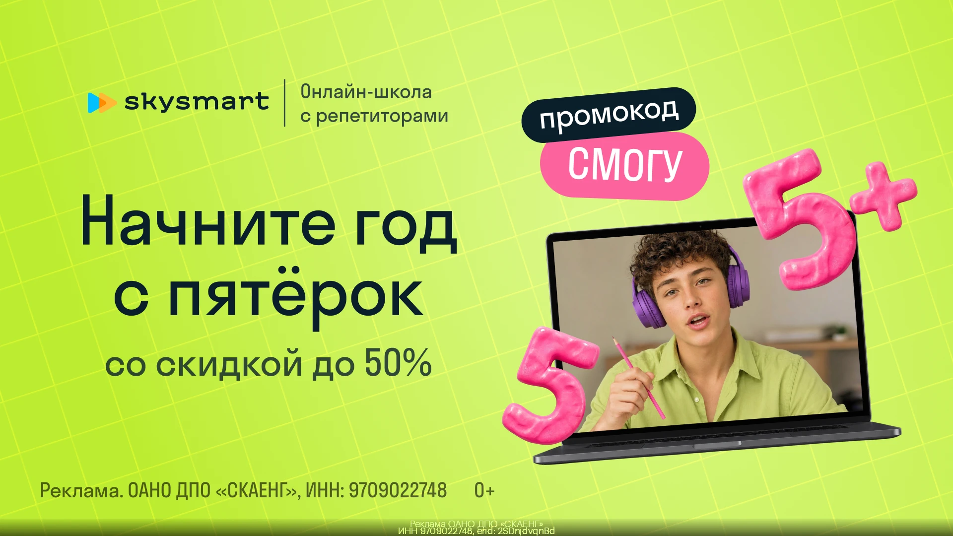 Занятия с репетиторами со скидкой до -50%, а также подарки на 40 000₽ в Skysmart 👍