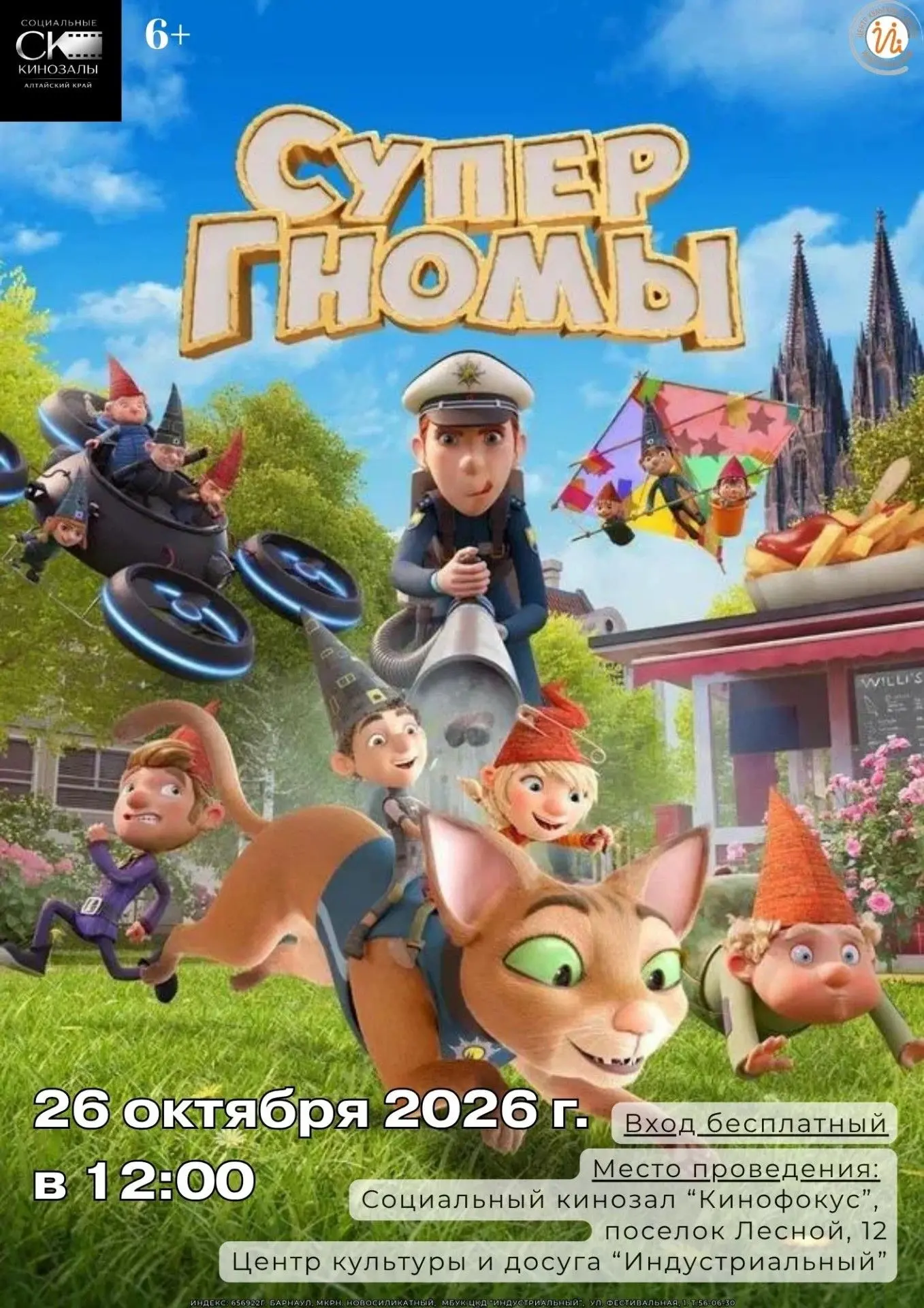 Приглашаем на социальный кинопоказ!