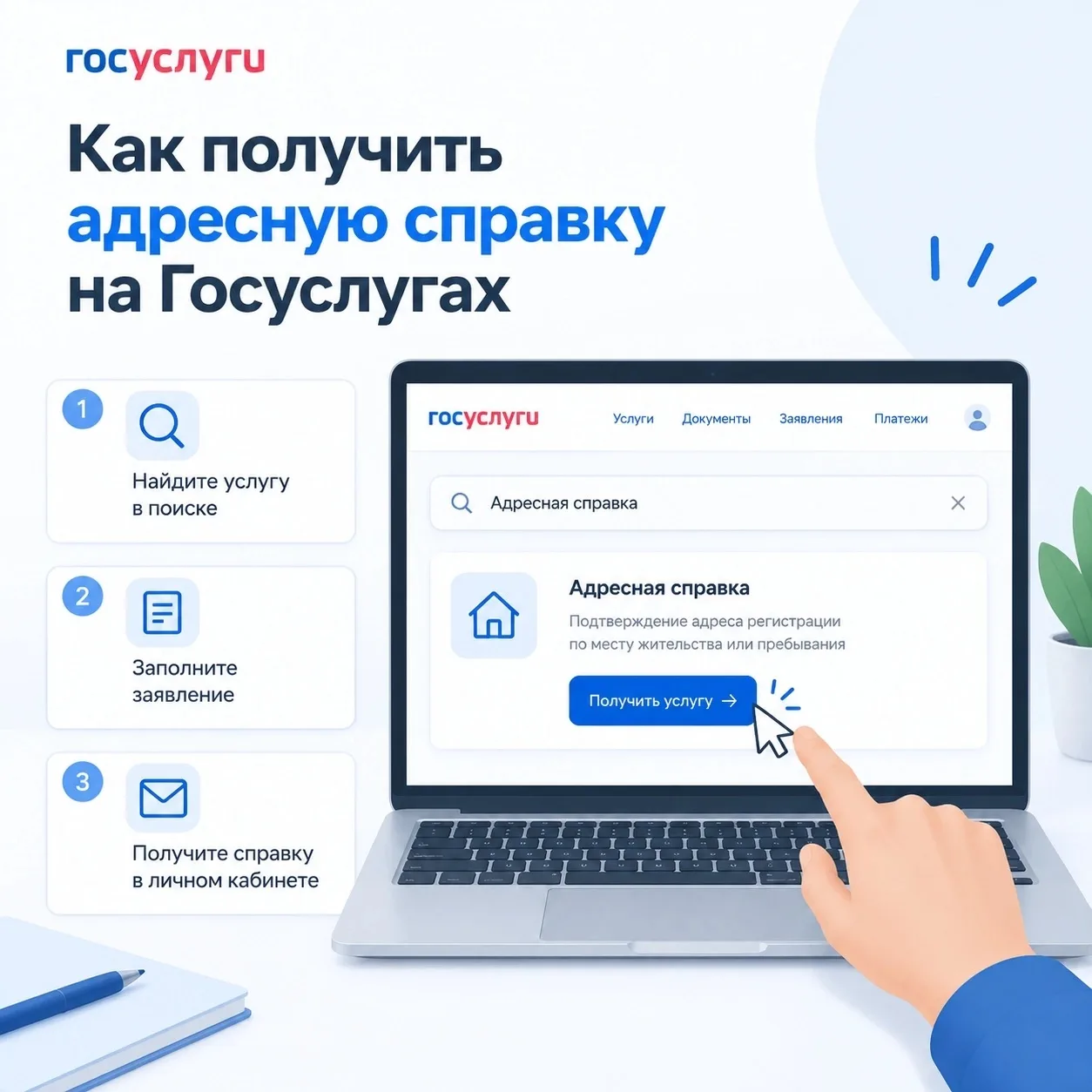 📄 Для чего нужна адресная справка и как ее получить