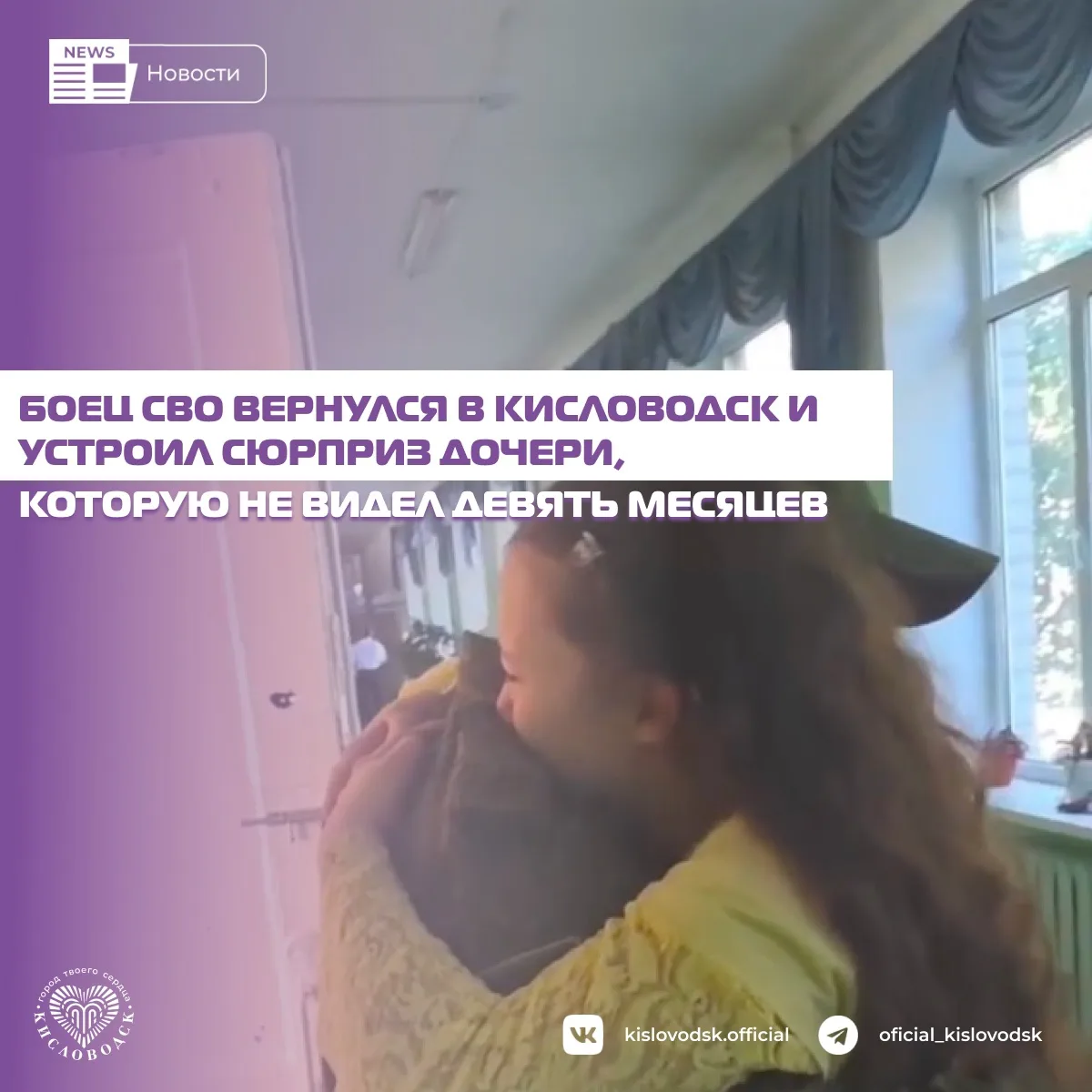 В Кисловодске участник специальной военной операции, вернувшийся домой в отпуск после д...