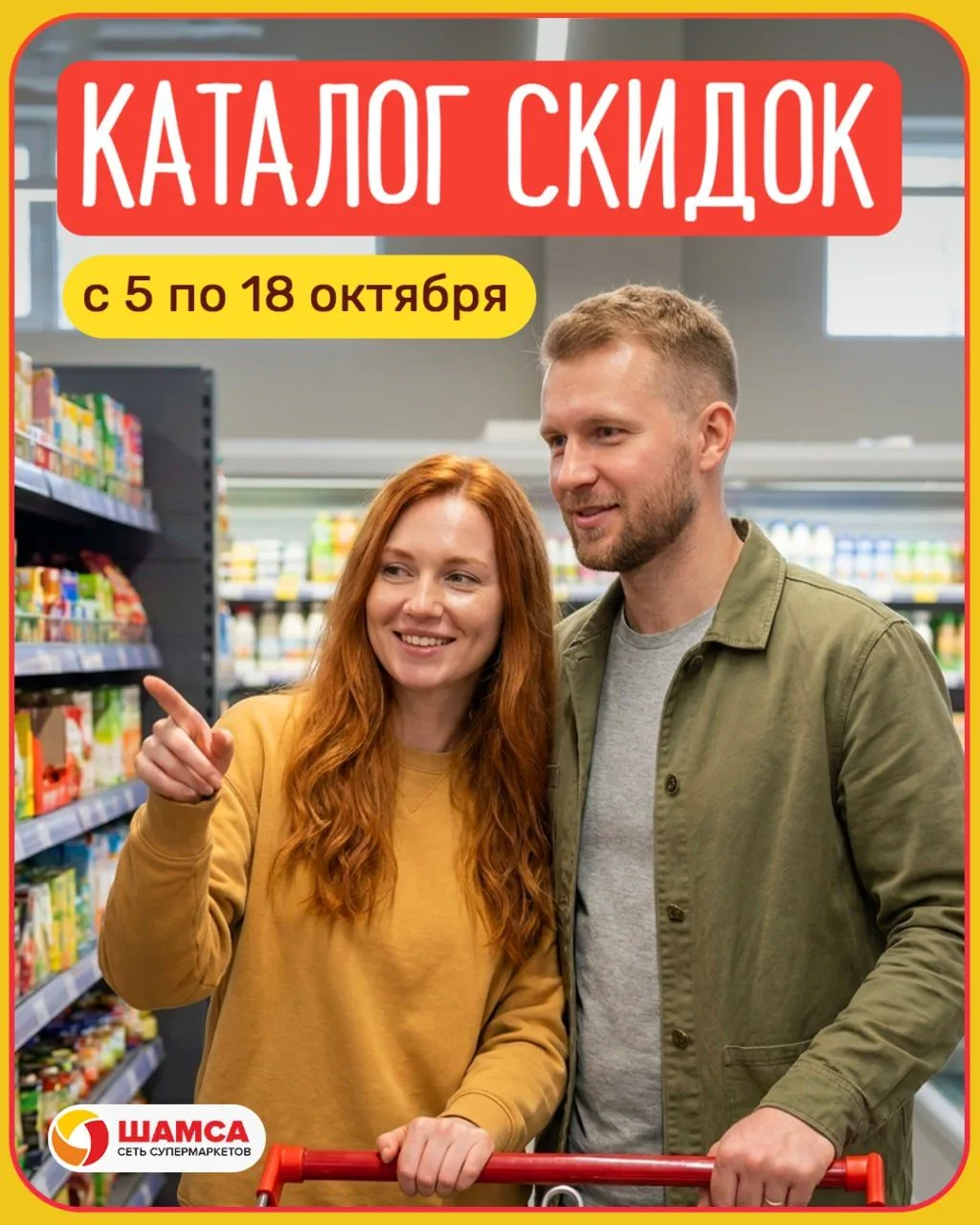 🛒 Что из привычного списка покупок в ближайшие две недели можно взять дешевле?