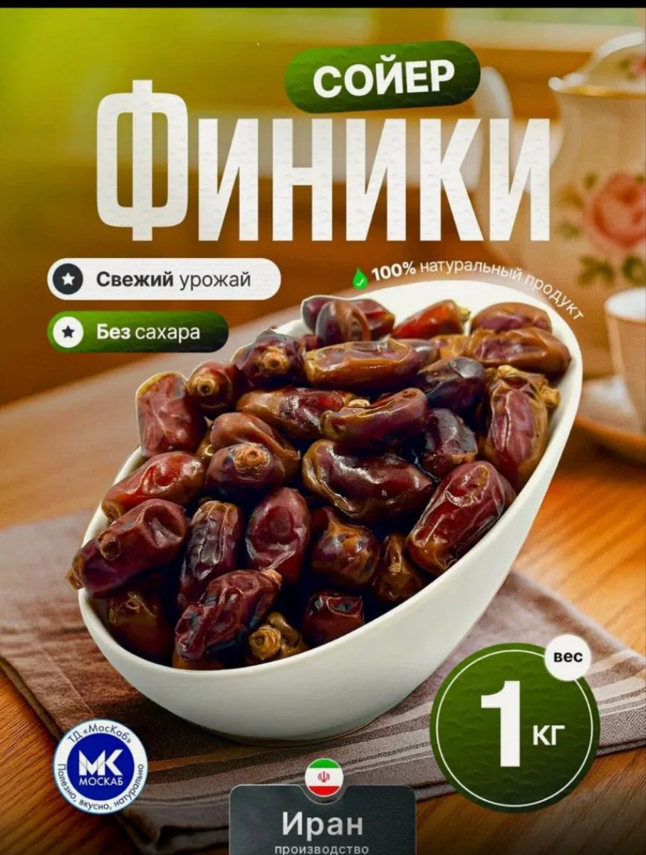 Финики без сахара 1 кг
