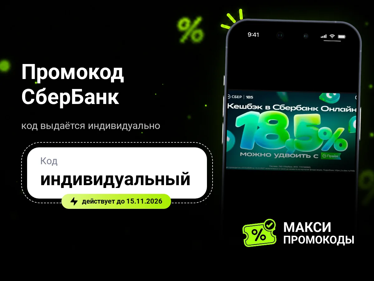 🎟 СберБанк: В Сбере стартовал Зелёный день