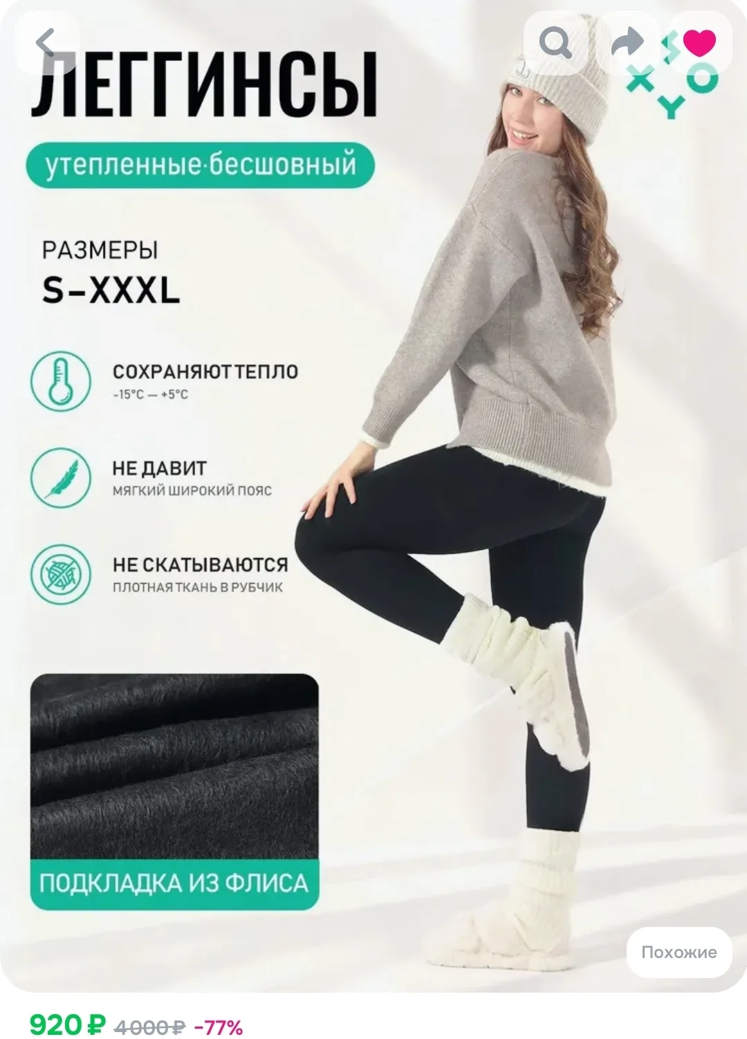 Легинсы SOXY