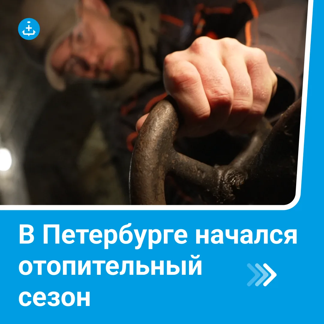 Отопительный сезон стартовал сегодня в Петербурге. Что важно знать, если батареи по-пре...
