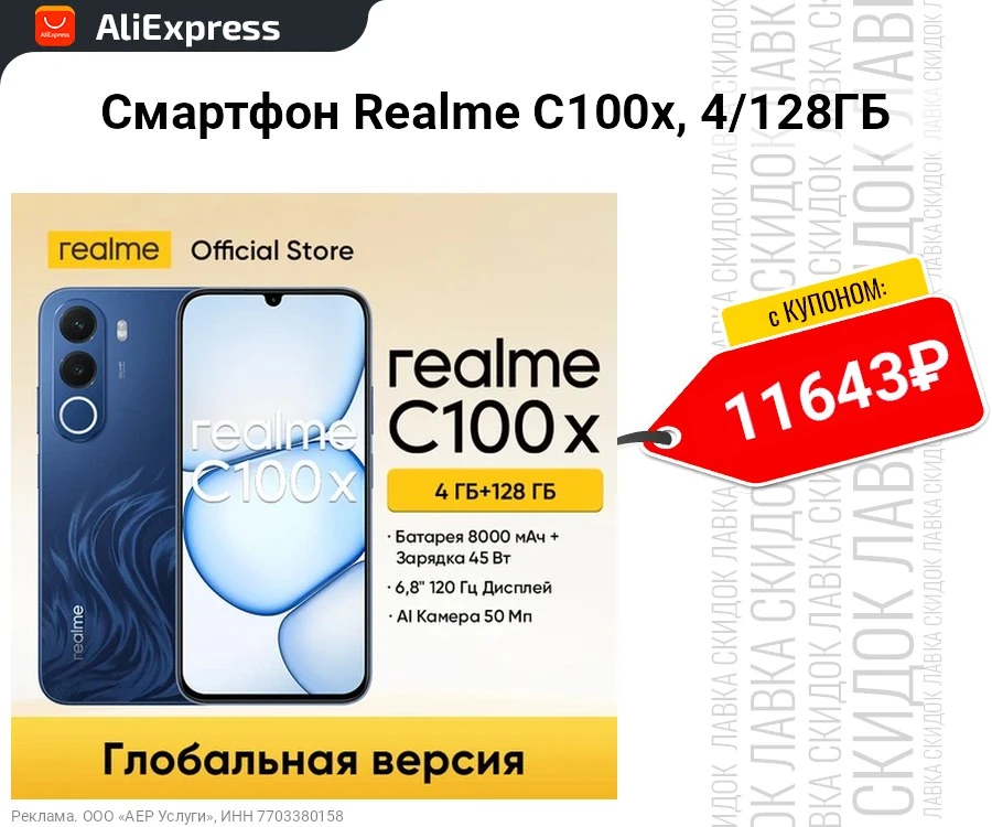 Смартфон Realme C100x, 4/128ГБ