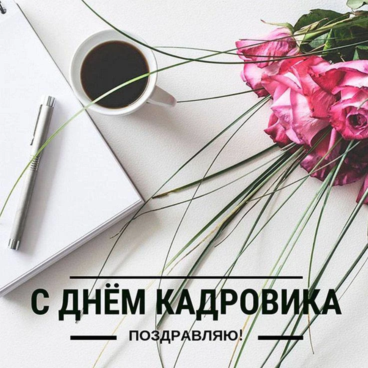 Коллеги, с праздником! 💼✨